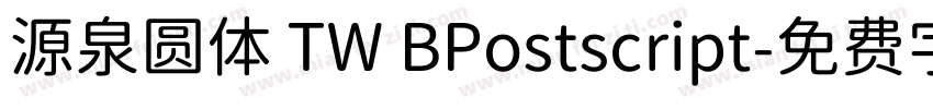 源泉圆体 TW BPostscript字体转换